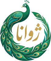ژوانا