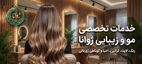 تصویر برای دسته  خدمات تخصصی مو