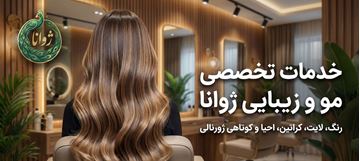 تصویر برای دسته  خدمات تخصصی مو